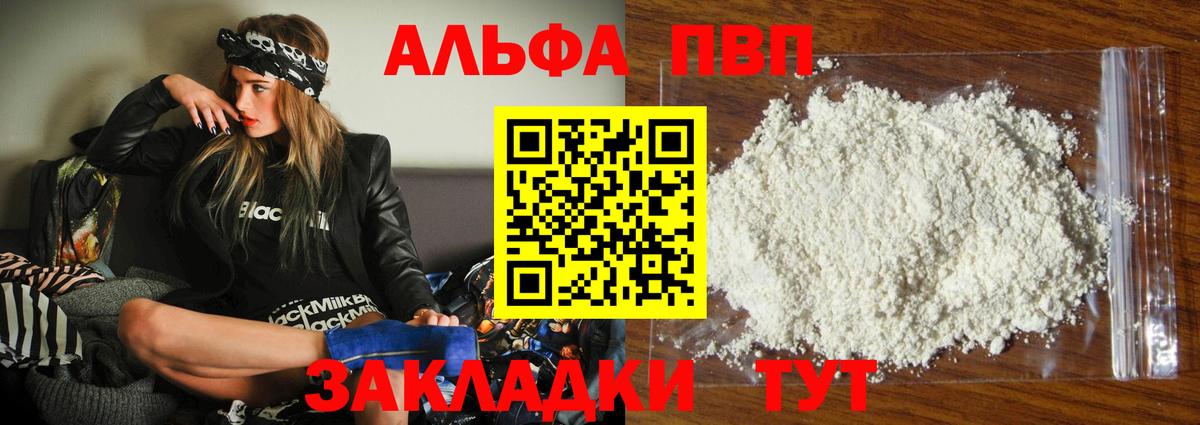 A-PVP Crystall  A-PVP Соль  Альфа ПВП  Вход с VPN  Саратов  A-PVP VHQ 