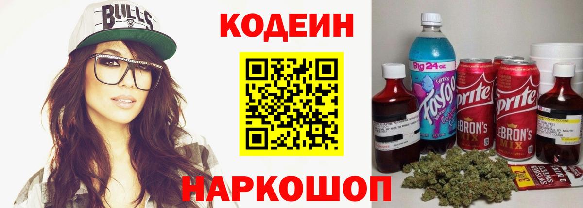 Кодеин напиток Lean (лин) Саратов