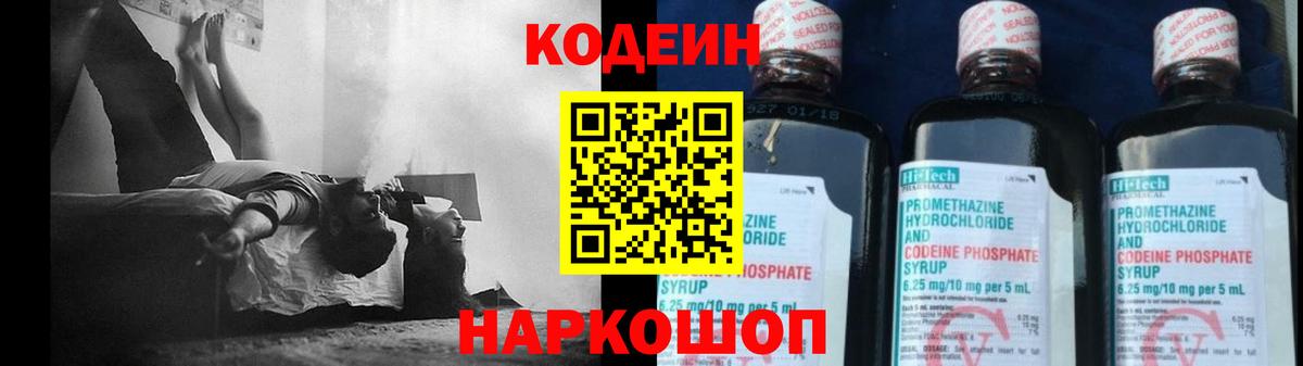 Саратов  Кодеин напиток Lean (лин)  Вход с VPN  Codein Purple Drank 