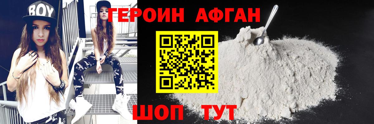 Героин Афган  Вход с VPN  Саратов 