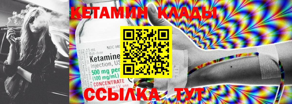Саратов  Кетамин VHQ  Вход с VPN 