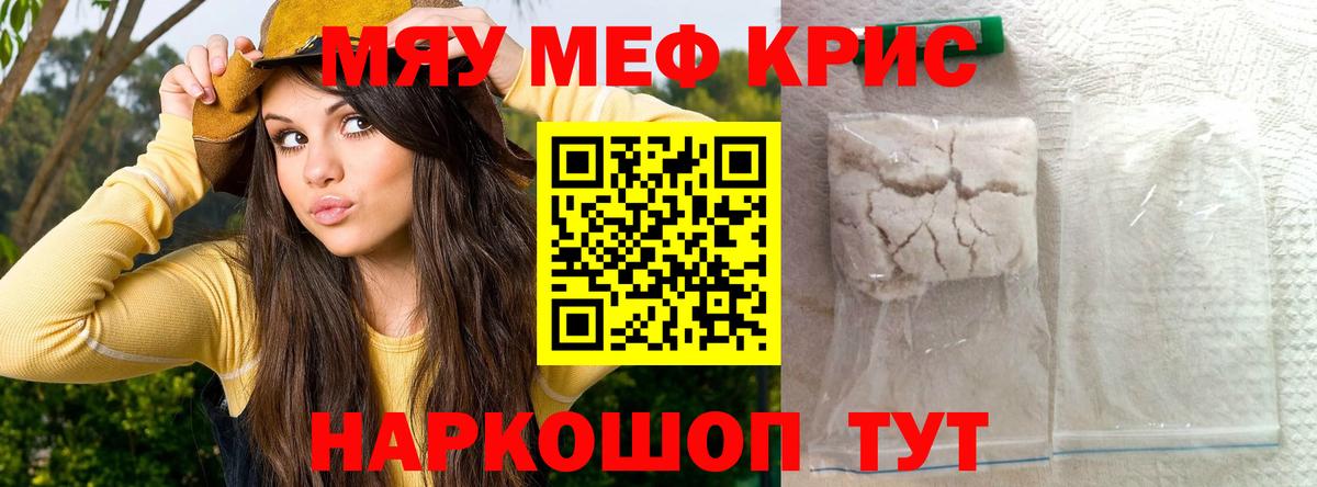 Мефедрон мука Саратов
