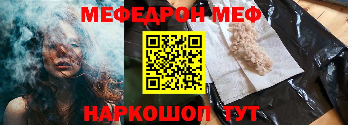МЕГА ссылка  МЯУ-МЯУ кристаллы  МЯУ-МЯУ  Вход с VPN  как найти закладки  Мефедрон мука  Саратов  Мефедрон 