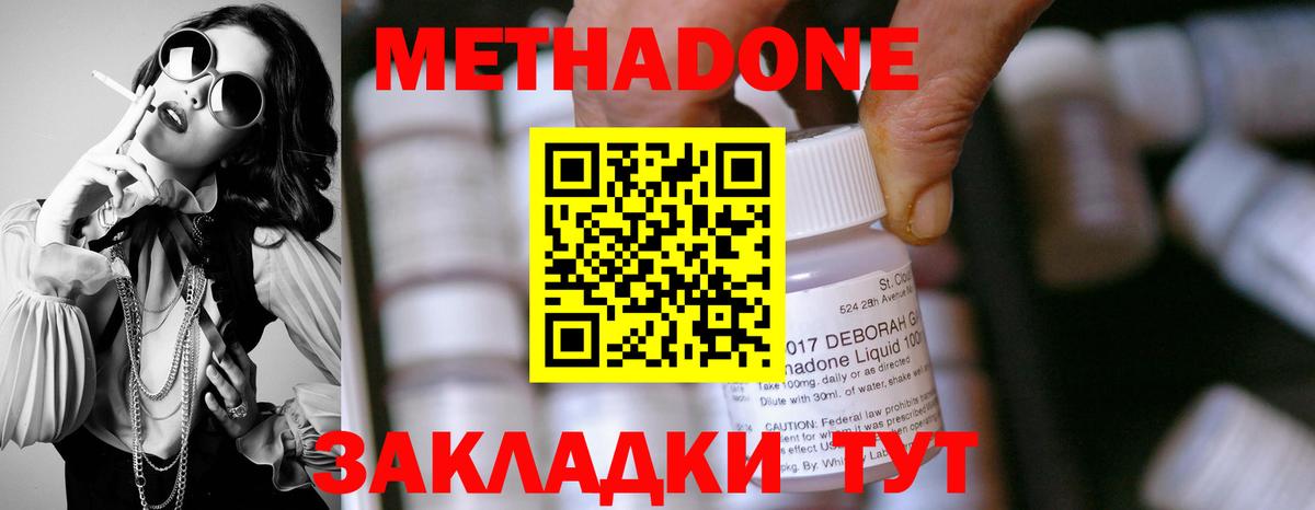 Метадон methadone  Метадон кристалл  Вход с VPN  Саратов 
